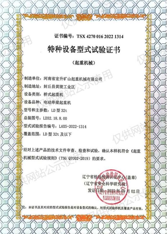 特種設(shè)備試驗證書