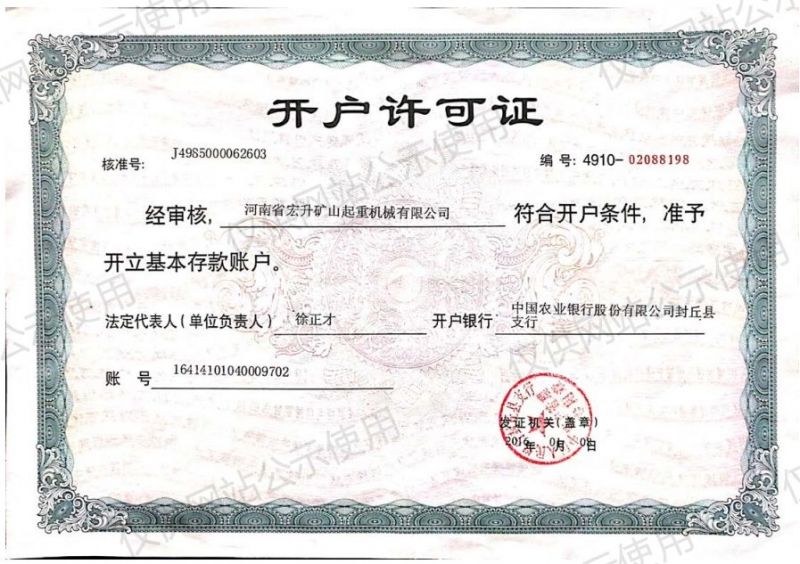 開(kāi)戶許可證