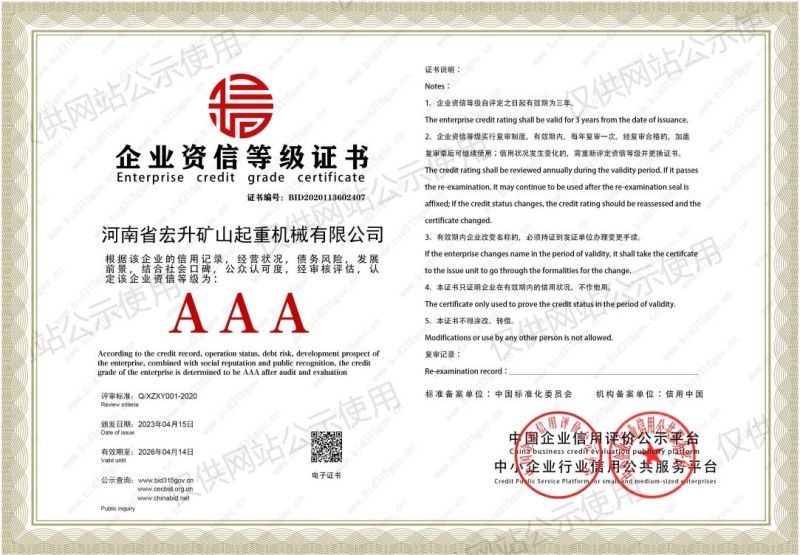 企業(yè)資信等級(jí)證書(shū)
