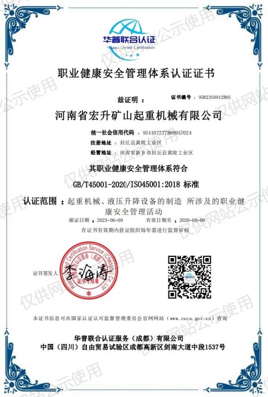 職業(yè)健康安全管理體系認(rèn)證證書(shū)