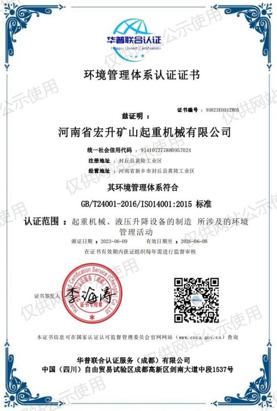 環(huán)境管理體系認(rèn)證證書(shū)
